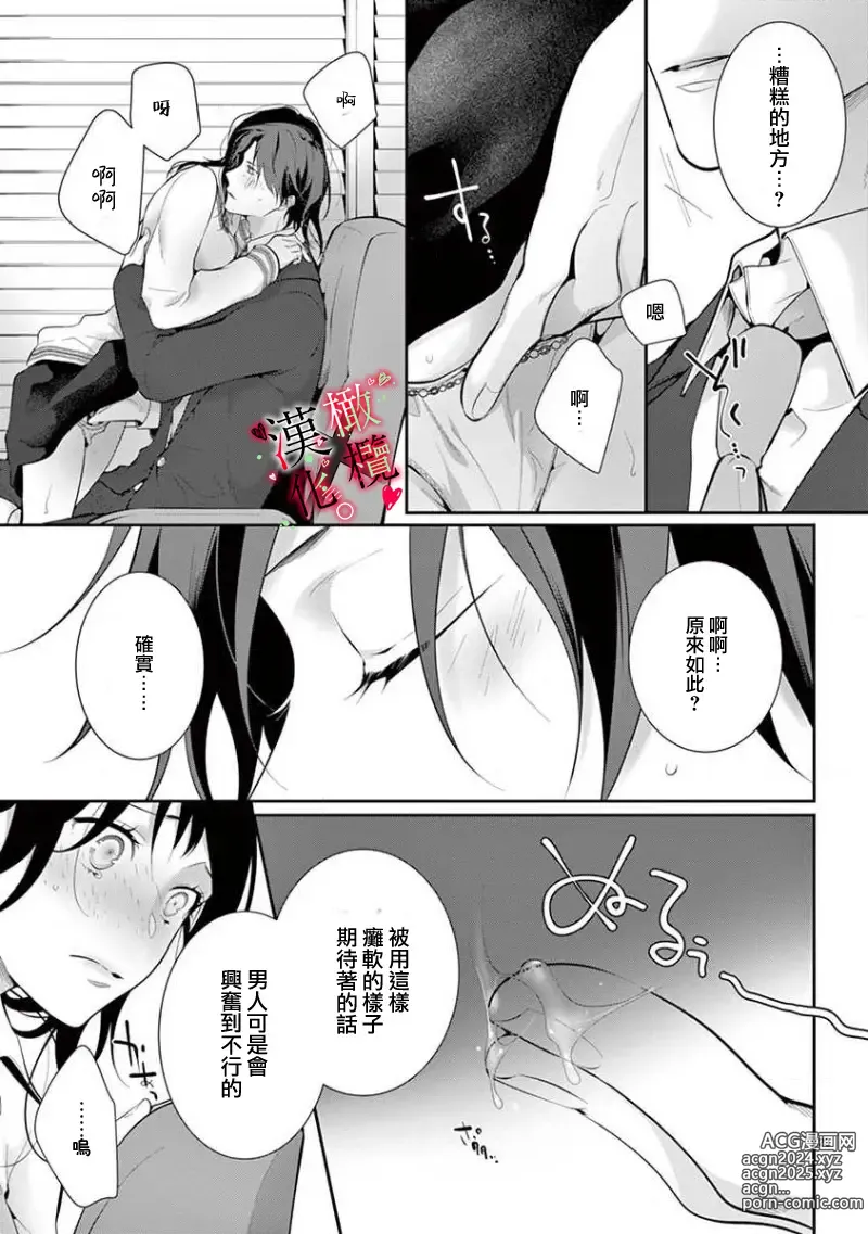 Page 147 of manga Meikina Kanojo no Aishikata. ~Bengoshi Joushi ga Watashi ni Honki ni Naru Soudesu~01-05话｜名器女友的宠爱方式。 ～律师上司好像对我是认真的01-05话