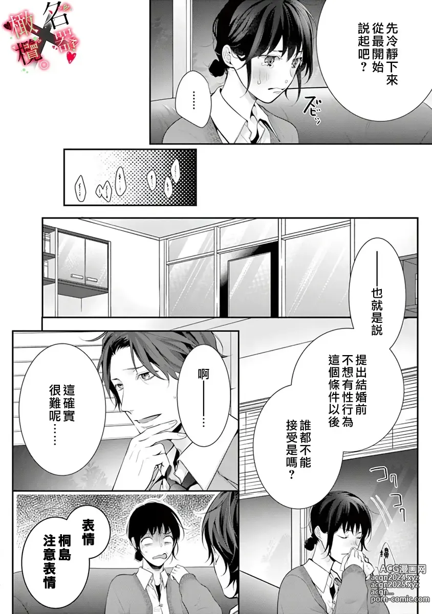 Page 16 of manga Meikina Kanojo no Aishikata. ~Bengoshi Joushi ga Watashi ni Honki ni Naru Soudesu~01-05话｜名器女友的宠爱方式。 ～律师上司好像对我是认真的01-05话