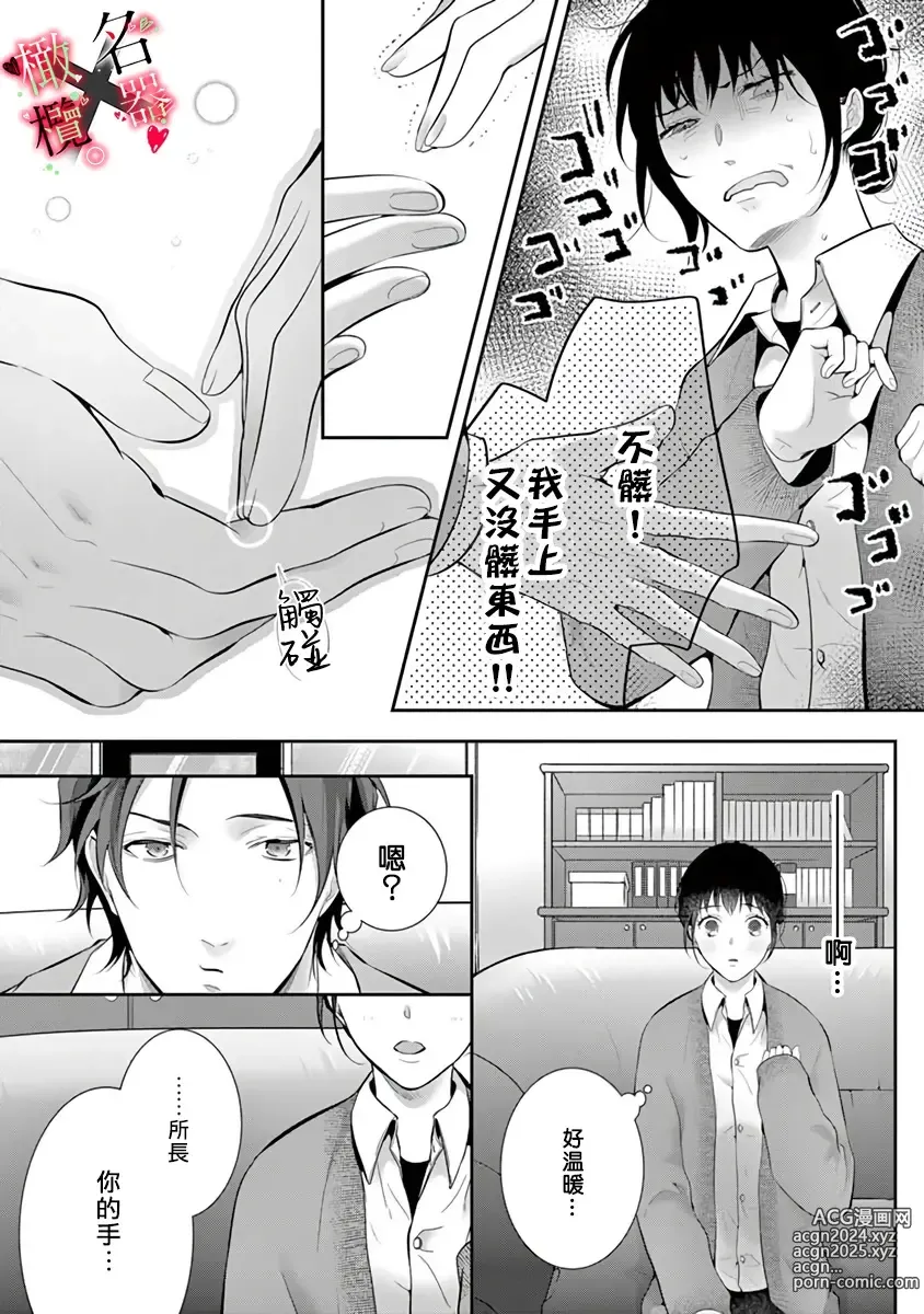 Page 18 of manga Meikina Kanojo no Aishikata. ~Bengoshi Joushi ga Watashi ni Honki ni Naru Soudesu~01-05话｜名器女友的宠爱方式。 ～律师上司好像对我是认真的01-05话