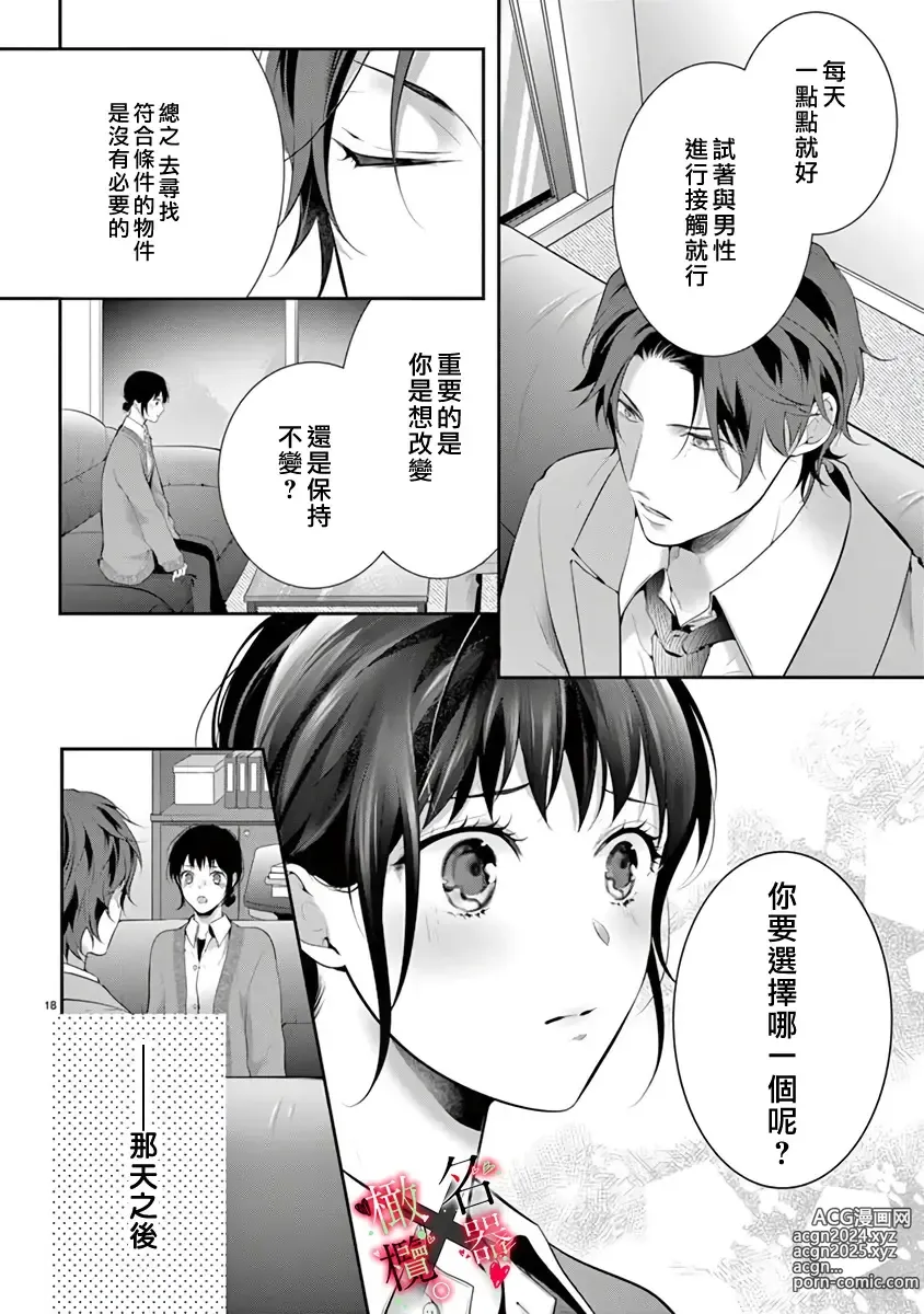 Page 20 of manga Meikina Kanojo no Aishikata. ~Bengoshi Joushi ga Watashi ni Honki ni Naru Soudesu~01-05话｜名器女友的宠爱方式。 ～律师上司好像对我是认真的01-05话