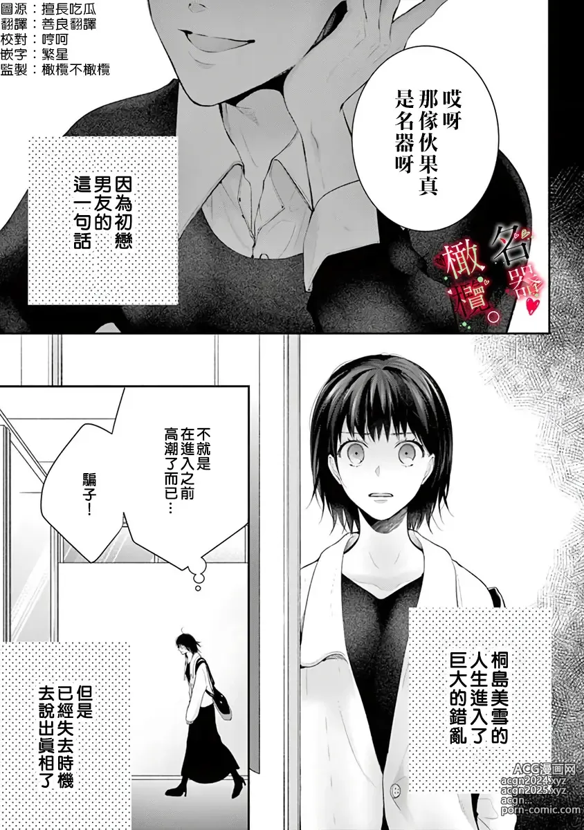 Page 3 of manga Meikina Kanojo no Aishikata. ~Bengoshi Joushi ga Watashi ni Honki ni Naru Soudesu~01-05话｜名器女友的宠爱方式。 ～律师上司好像对我是认真的01-05话