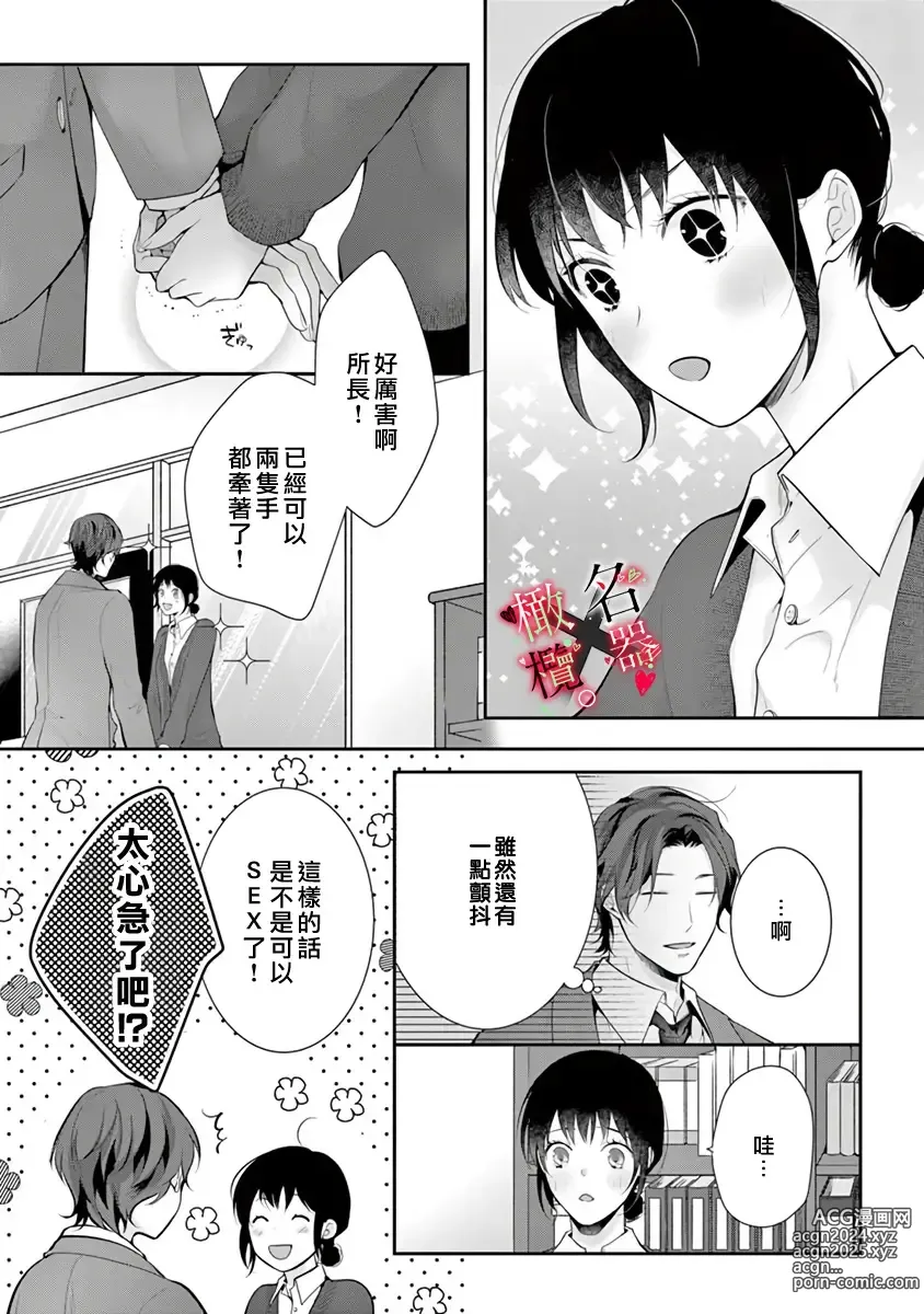 Page 22 of manga Meikina Kanojo no Aishikata. ~Bengoshi Joushi ga Watashi ni Honki ni Naru Soudesu~01-05话｜名器女友的宠爱方式。 ～律师上司好像对我是认真的01-05话