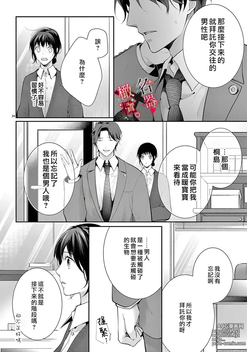 Page 26 of manga Meikina Kanojo no Aishikata. ~Bengoshi Joushi ga Watashi ni Honki ni Naru Soudesu~01-05话｜名器女友的宠爱方式。 ～律师上司好像对我是认真的01-05话