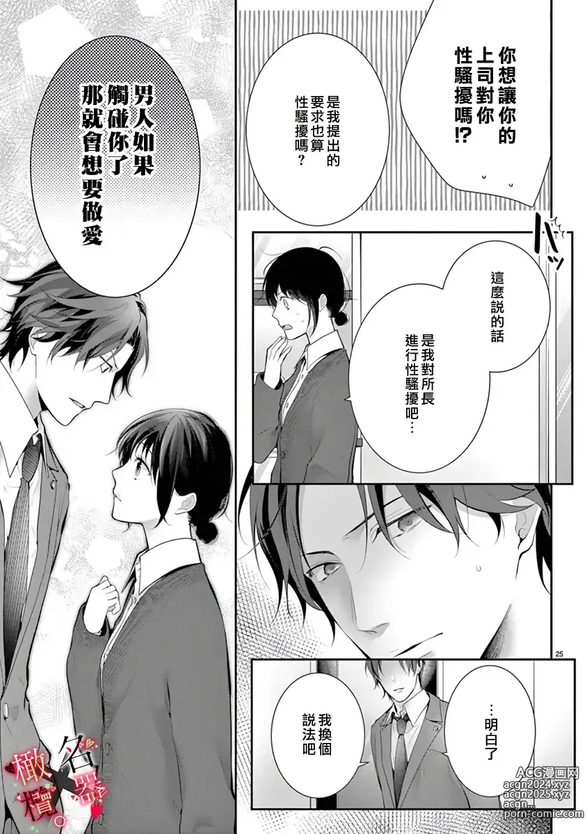 Page 27 of manga Meikina Kanojo no Aishikata. ~Bengoshi Joushi ga Watashi ni Honki ni Naru Soudesu~01-05话｜名器女友的宠爱方式。 ～律师上司好像对我是认真的01-05话