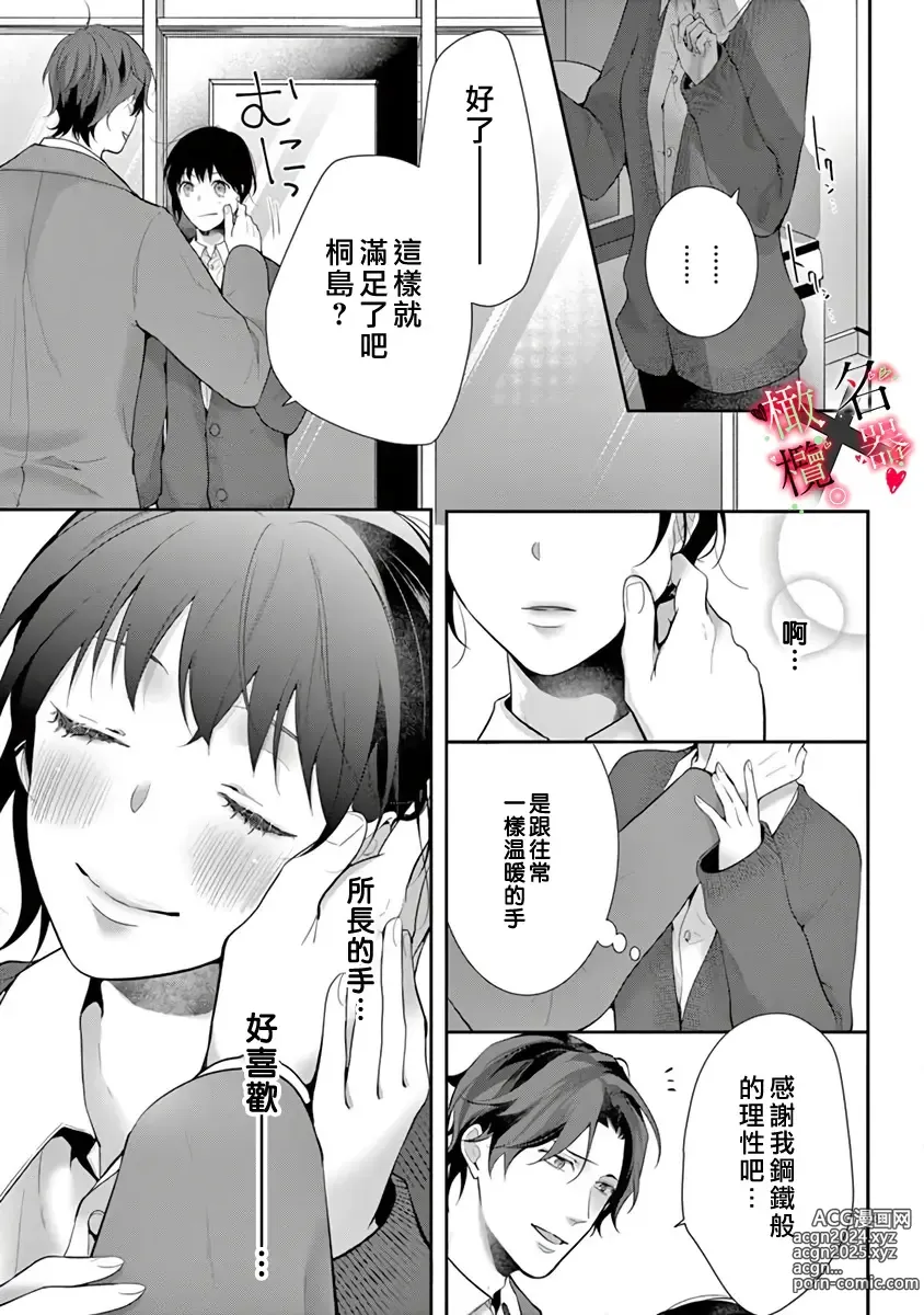 Page 33 of manga Meikina Kanojo no Aishikata. ~Bengoshi Joushi ga Watashi ni Honki ni Naru Soudesu~01-05话｜名器女友的宠爱方式。 ～律师上司好像对我是认真的01-05话