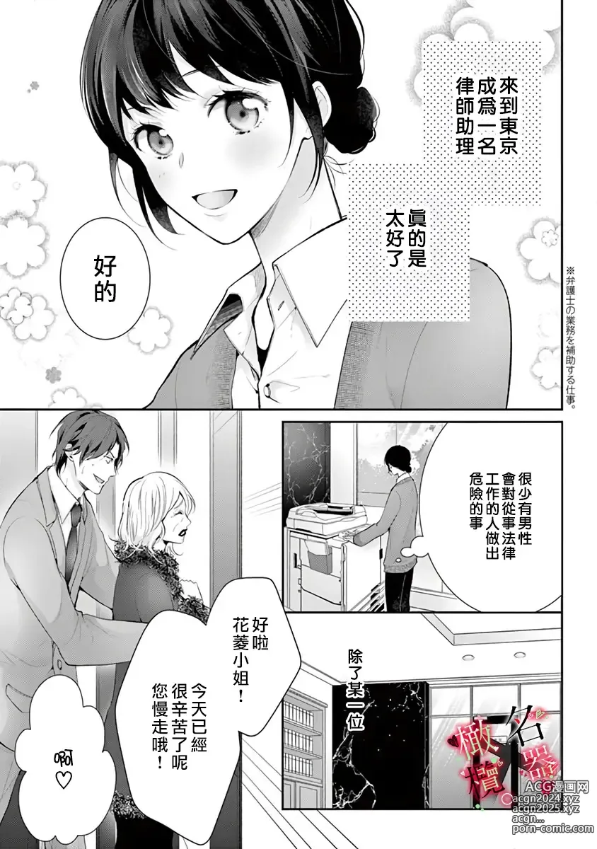 Page 5 of manga Meikina Kanojo no Aishikata. ~Bengoshi Joushi ga Watashi ni Honki ni Naru Soudesu~01-05话｜名器女友的宠爱方式。 ～律师上司好像对我是认真的01-05话