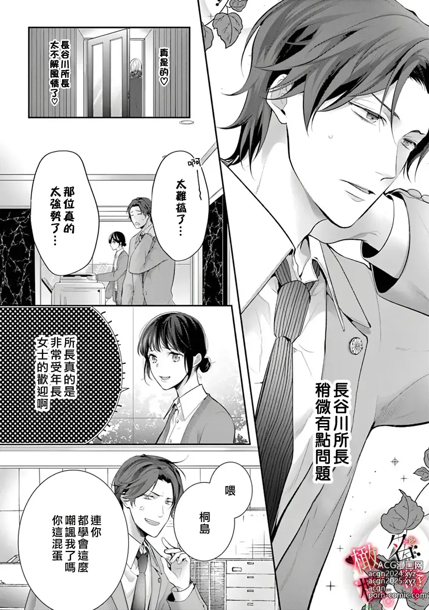 Page 6 of manga Meikina Kanojo no Aishikata. ~Bengoshi Joushi ga Watashi ni Honki ni Naru Soudesu~01-05话｜名器女友的宠爱方式。 ～律师上司好像对我是认真的01-05话