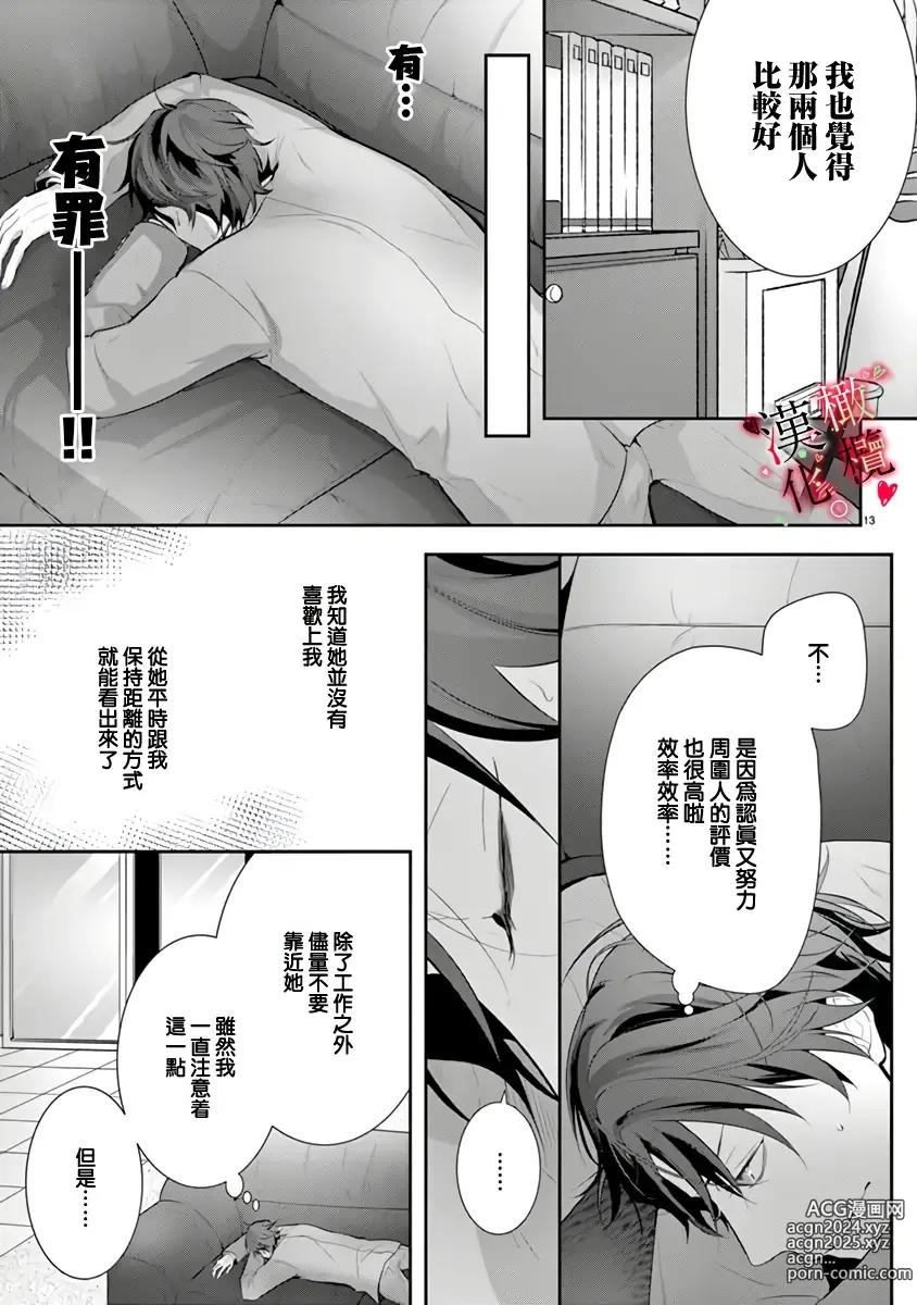 Page 51 of manga Meikina Kanojo no Aishikata. ~Bengoshi Joushi ga Watashi ni Honki ni Naru Soudesu~01-05话｜名器女友的宠爱方式。 ～律师上司好像对我是认真的01-05话