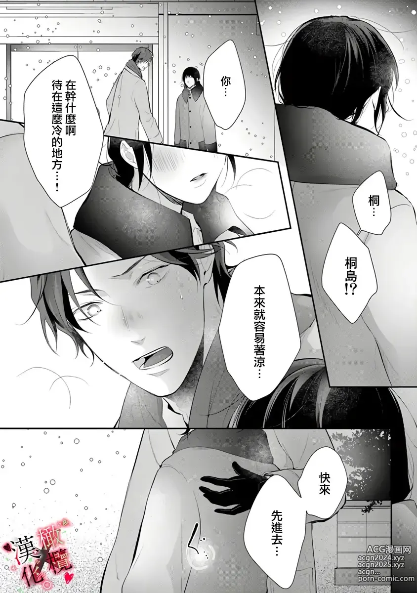 Page 53 of manga Meikina Kanojo no Aishikata. ~Bengoshi Joushi ga Watashi ni Honki ni Naru Soudesu~01-05话｜名器女友的宠爱方式。 ～律师上司好像对我是认真的01-05话