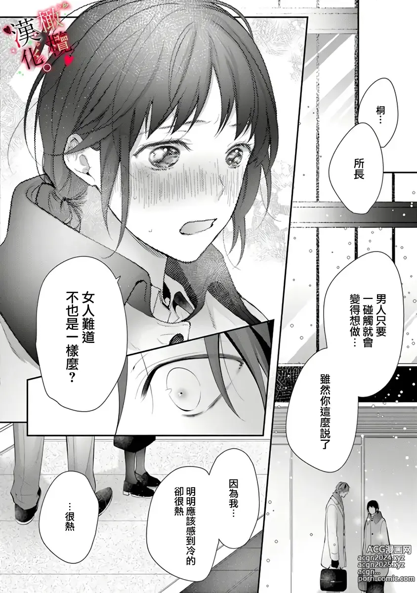 Page 54 of manga Meikina Kanojo no Aishikata. ~Bengoshi Joushi ga Watashi ni Honki ni Naru Soudesu~01-05话｜名器女友的宠爱方式。 ～律师上司好像对我是认真的01-05话