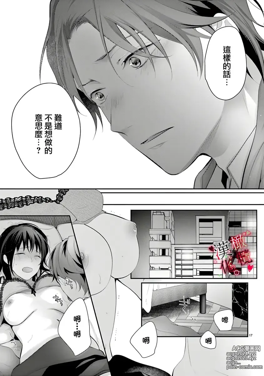 Page 55 of manga Meikina Kanojo no Aishikata. ~Bengoshi Joushi ga Watashi ni Honki ni Naru Soudesu~01-05话｜名器女友的宠爱方式。 ～律师上司好像对我是认真的01-05话