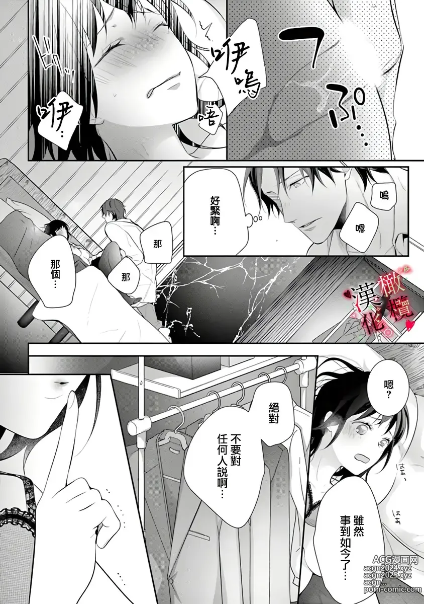 Page 58 of manga Meikina Kanojo no Aishikata. ~Bengoshi Joushi ga Watashi ni Honki ni Naru Soudesu~01-05话｜名器女友的宠爱方式。 ～律师上司好像对我是认真的01-05话