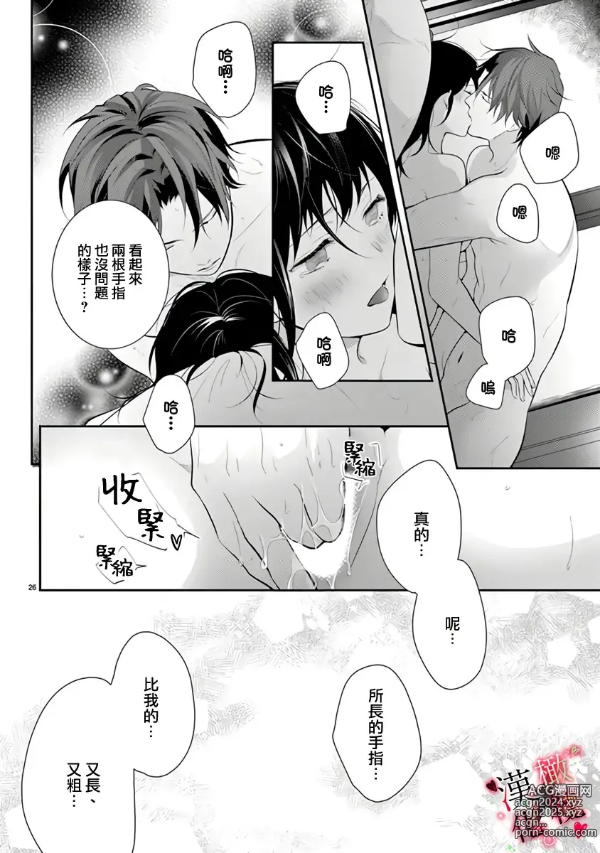 Page 64 of manga Meikina Kanojo no Aishikata. ~Bengoshi Joushi ga Watashi ni Honki ni Naru Soudesu~01-05话｜名器女友的宠爱方式。 ～律师上司好像对我是认真的01-05话