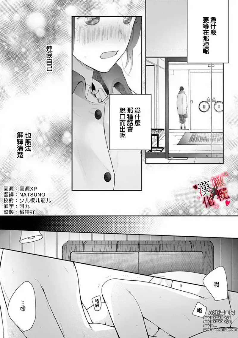 Page 70 of manga Meikina Kanojo no Aishikata. ~Bengoshi Joushi ga Watashi ni Honki ni Naru Soudesu~01-05话｜名器女友的宠爱方式。 ～律师上司好像对我是认真的01-05话