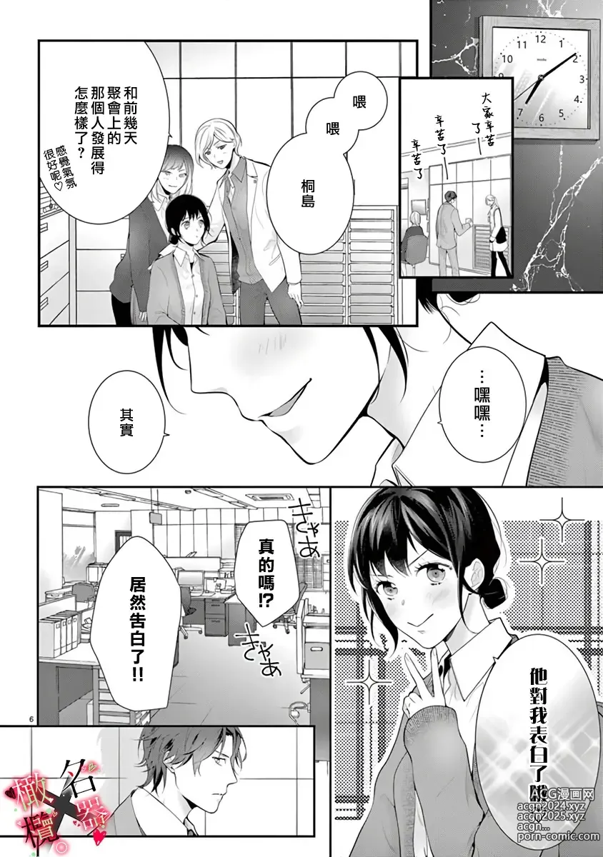 Page 8 of manga Meikina Kanojo no Aishikata. ~Bengoshi Joushi ga Watashi ni Honki ni Naru Soudesu~01-05话｜名器女友的宠爱方式。 ～律师上司好像对我是认真的01-05话