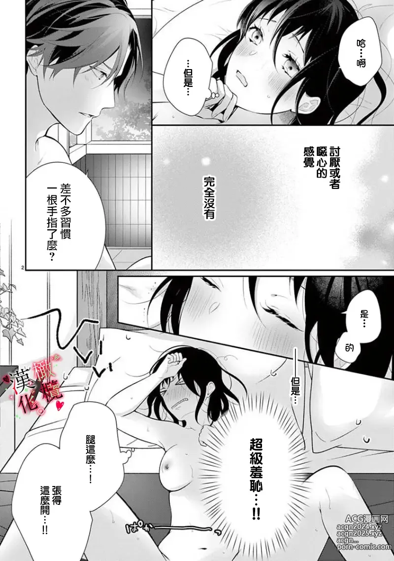 Page 71 of manga Meikina Kanojo no Aishikata. ~Bengoshi Joushi ga Watashi ni Honki ni Naru Soudesu~01-05话｜名器女友的宠爱方式。 ～律师上司好像对我是认真的01-05话