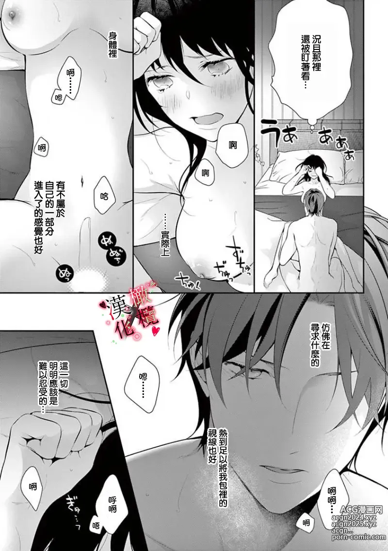 Page 72 of manga Meikina Kanojo no Aishikata. ~Bengoshi Joushi ga Watashi ni Honki ni Naru Soudesu~01-05话｜名器女友的宠爱方式。 ～律师上司好像对我是认真的01-05话