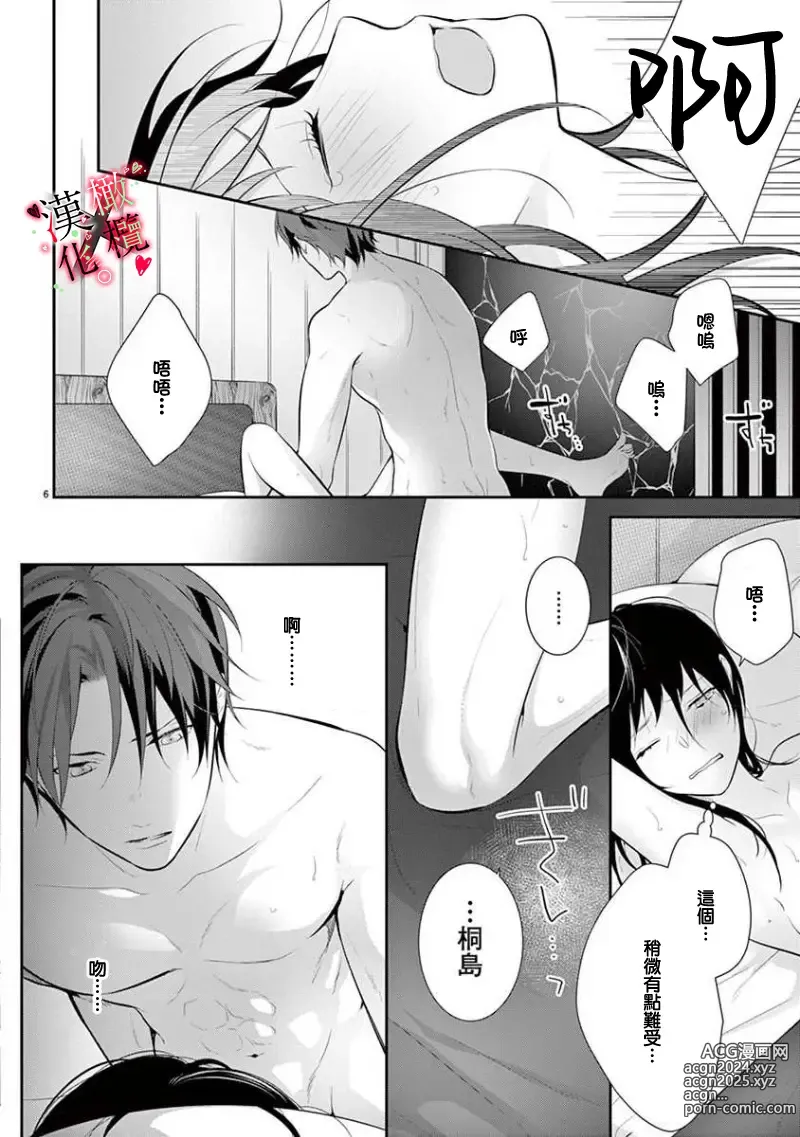 Page 75 of manga Meikina Kanojo no Aishikata. ~Bengoshi Joushi ga Watashi ni Honki ni Naru Soudesu~01-05话｜名器女友的宠爱方式。 ～律师上司好像对我是认真的01-05话