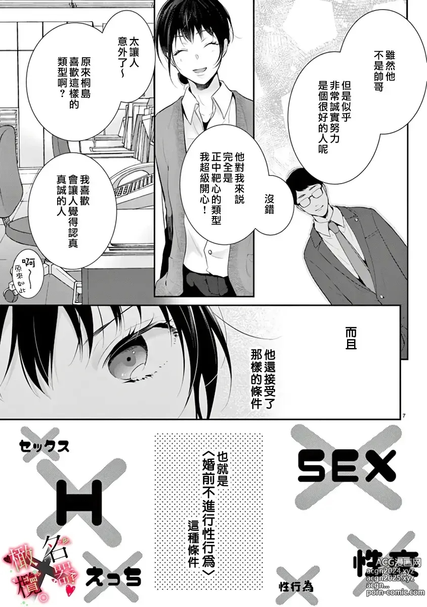 Page 9 of manga Meikina Kanojo no Aishikata. ~Bengoshi Joushi ga Watashi ni Honki ni Naru Soudesu~01-05话｜名器女友的宠爱方式。 ～律师上司好像对我是认真的01-05话