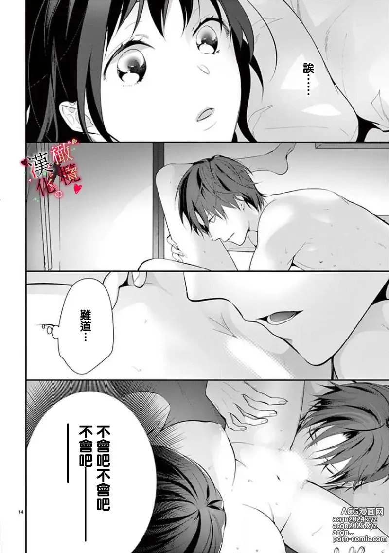 Page 83 of manga Meikina Kanojo no Aishikata. ~Bengoshi Joushi ga Watashi ni Honki ni Naru Soudesu~01-05话｜名器女友的宠爱方式。 ～律师上司好像对我是认真的01-05话