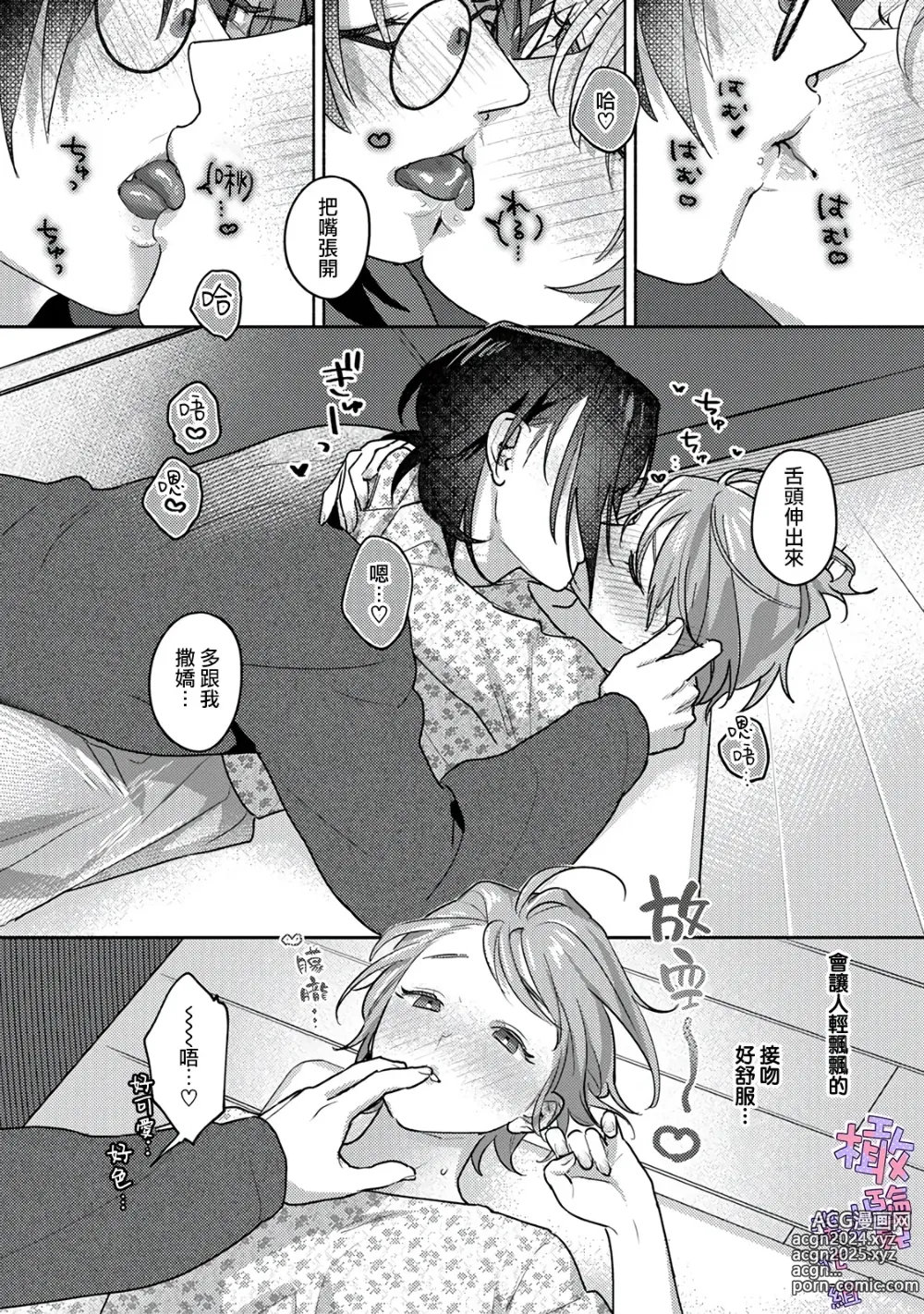 Page 14 of doujinshi amae beta-chan wa dekiai sa reru｜宠爱撒娇小姐