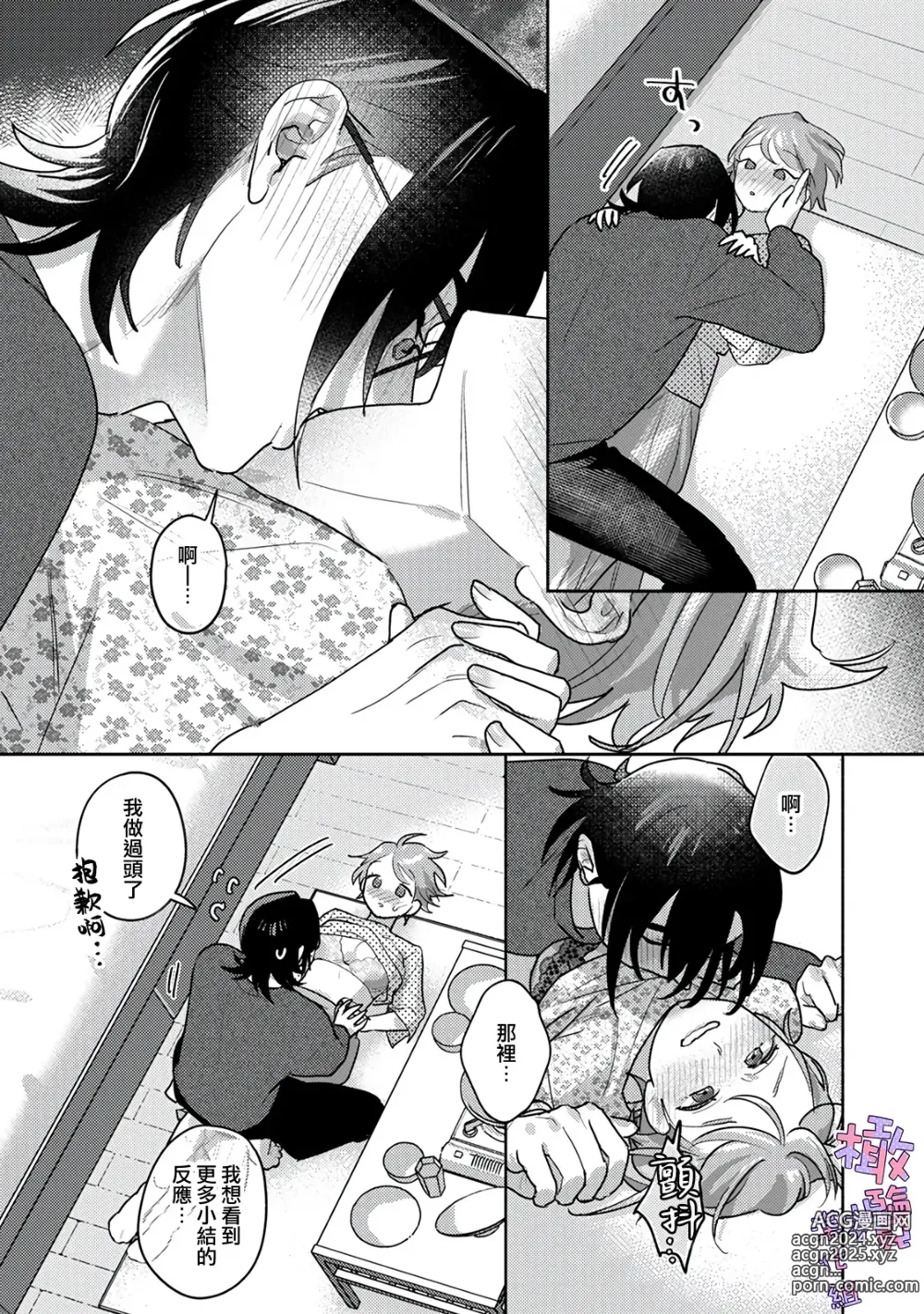 Page 15 of doujinshi amae beta-chan wa dekiai sa reru｜宠爱撒娇小姐