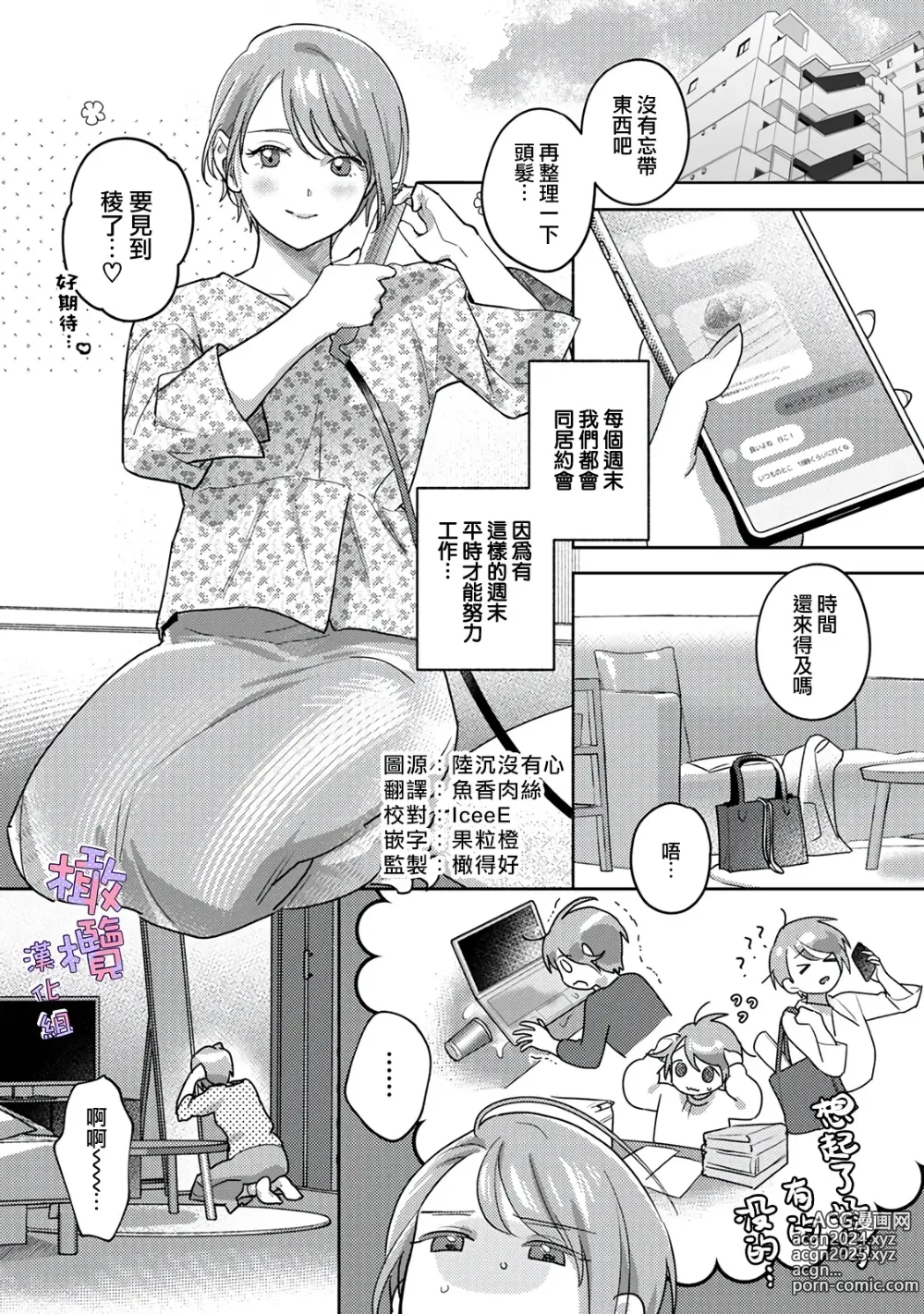 Page 3 of doujinshi amae beta-chan wa dekiai sa reru｜宠爱撒娇小姐