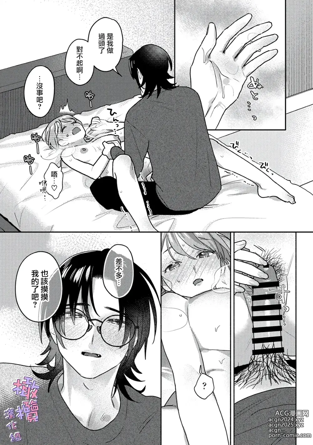 Page 25 of doujinshi amae beta-chan wa dekiai sa reru｜宠爱撒娇小姐