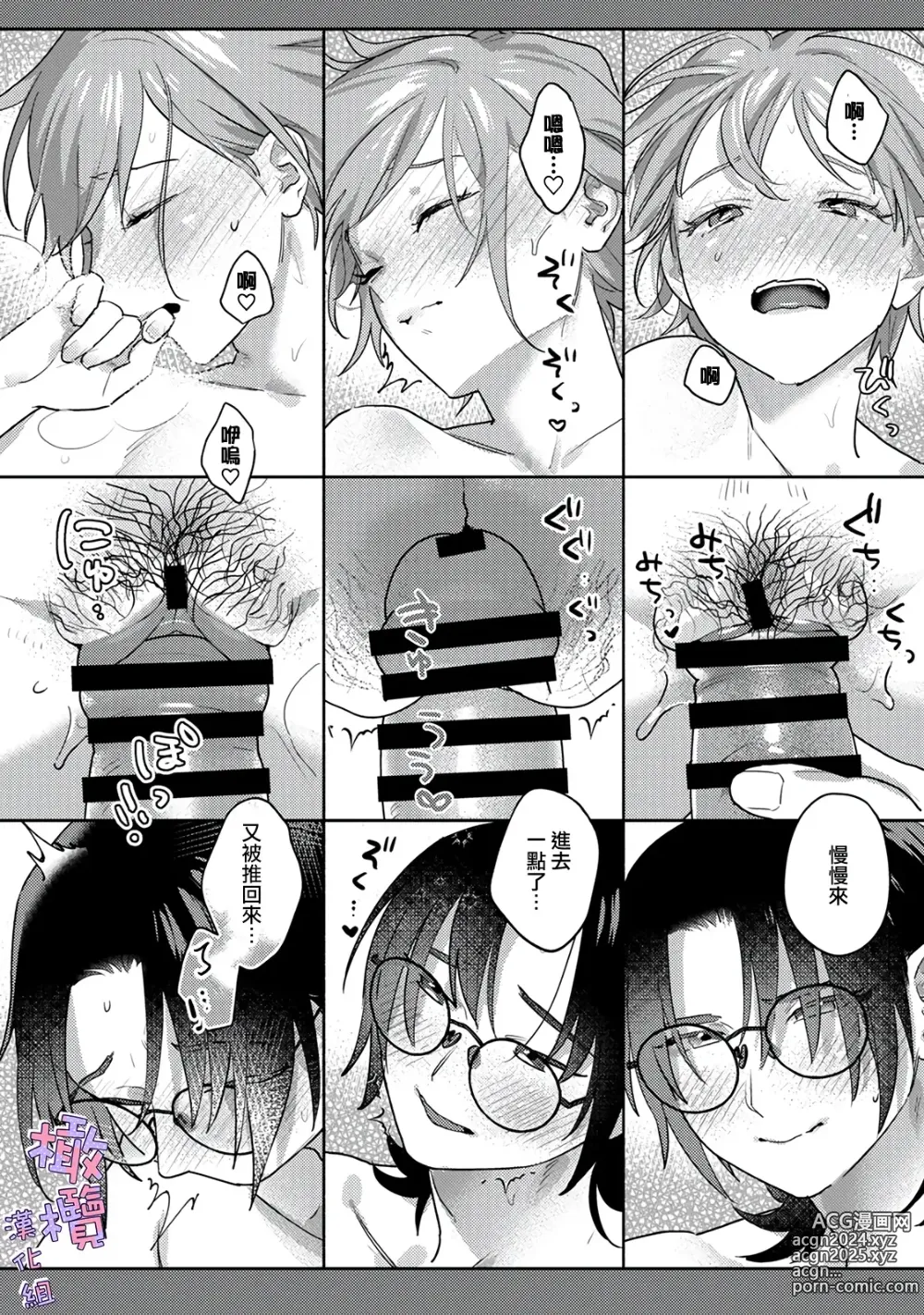 Page 28 of doujinshi amae beta-chan wa dekiai sa reru｜宠爱撒娇小姐