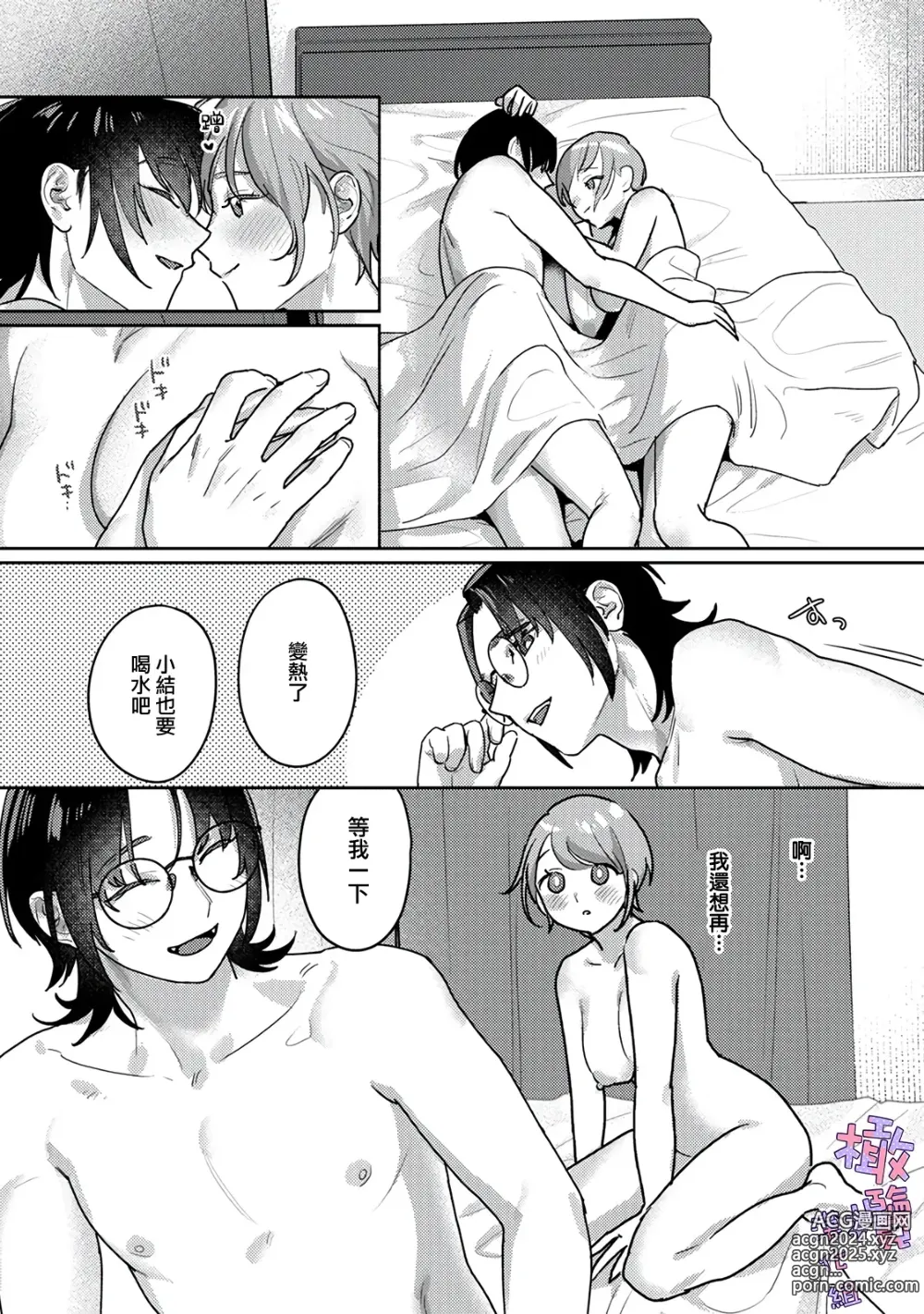 Page 34 of doujinshi amae beta-chan wa dekiai sa reru｜宠爱撒娇小姐