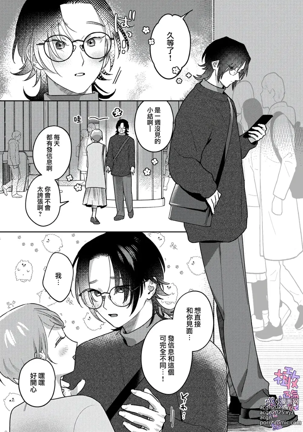 Page 5 of doujinshi amae beta-chan wa dekiai sa reru｜宠爱撒娇小姐