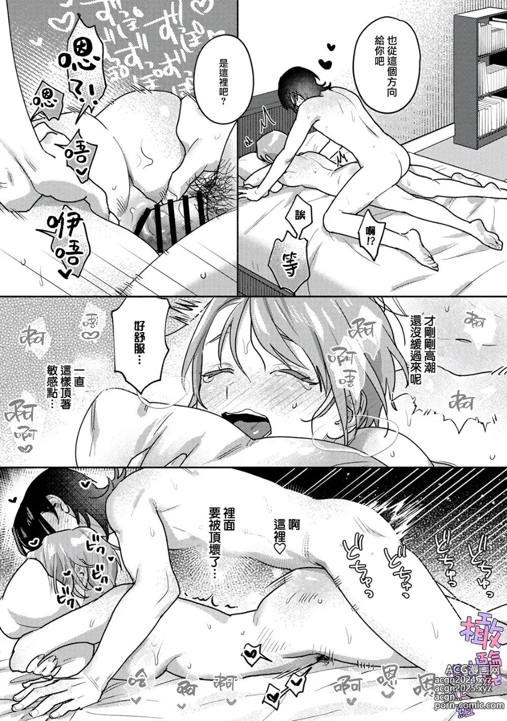 Page 47 of doujinshi amae beta-chan wa dekiai sa reru｜宠爱撒娇小姐