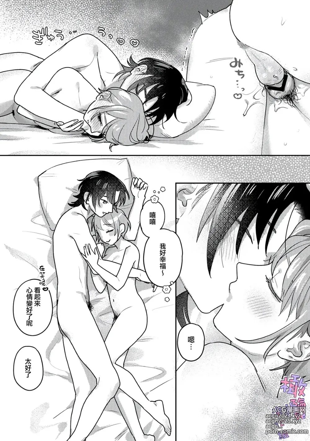 Page 50 of doujinshi amae beta-chan wa dekiai sa reru｜宠爱撒娇小姐