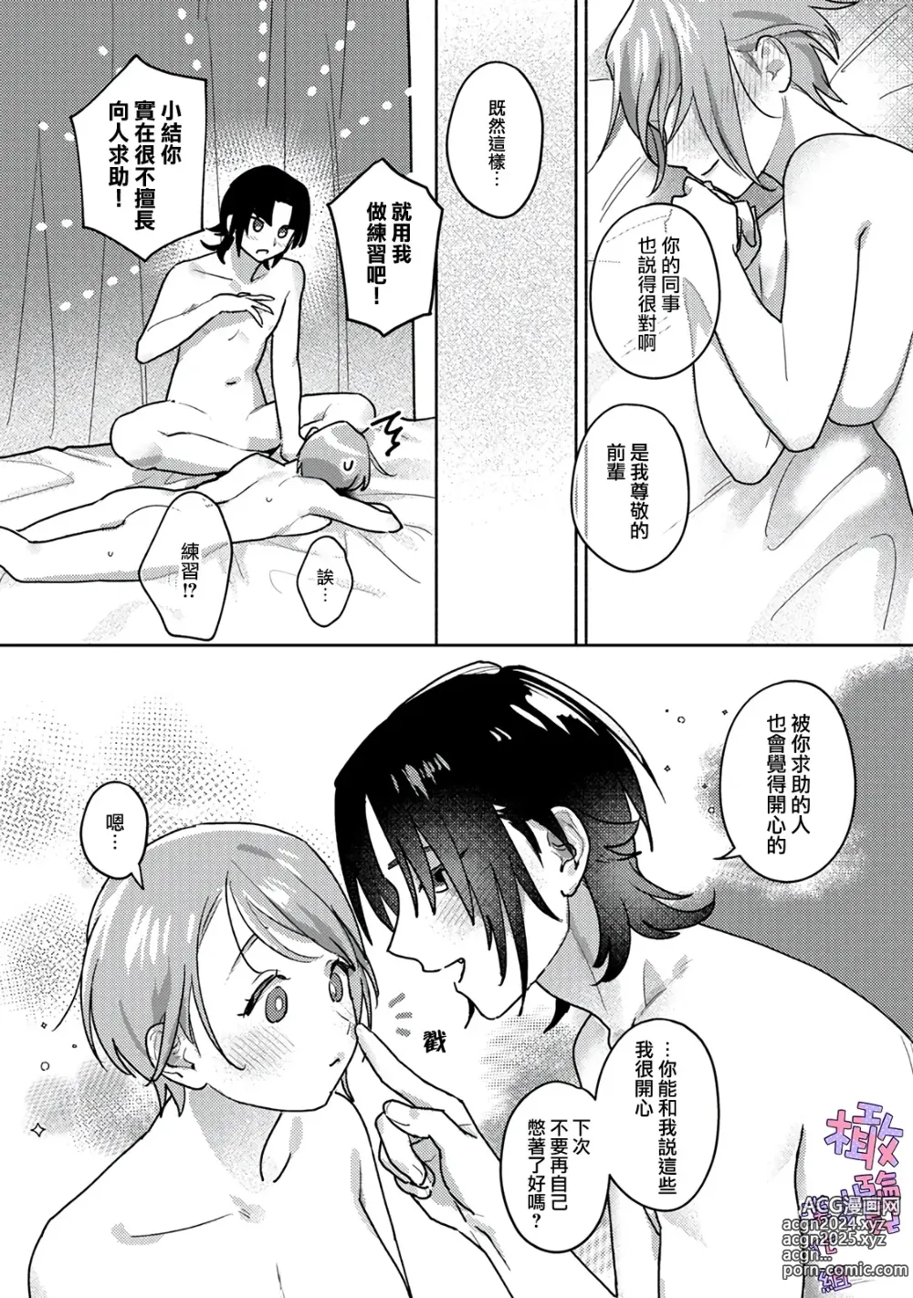 Page 52 of doujinshi amae beta-chan wa dekiai sa reru｜宠爱撒娇小姐