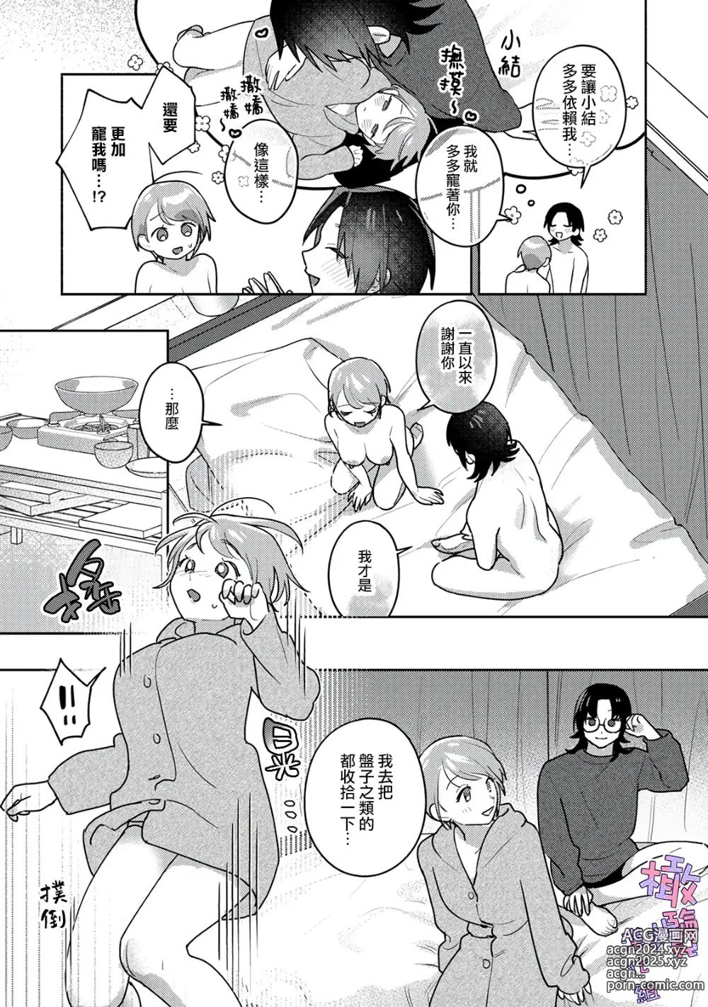 Page 53 of doujinshi amae beta-chan wa dekiai sa reru｜宠爱撒娇小姐