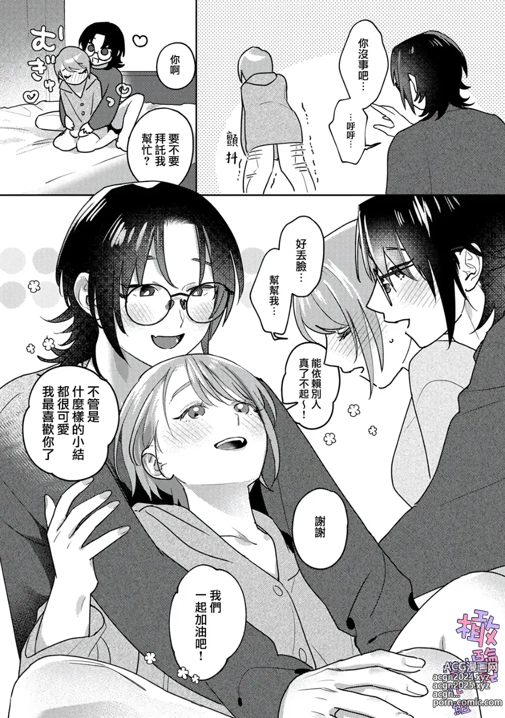 Page 54 of doujinshi amae beta-chan wa dekiai sa reru｜宠爱撒娇小姐