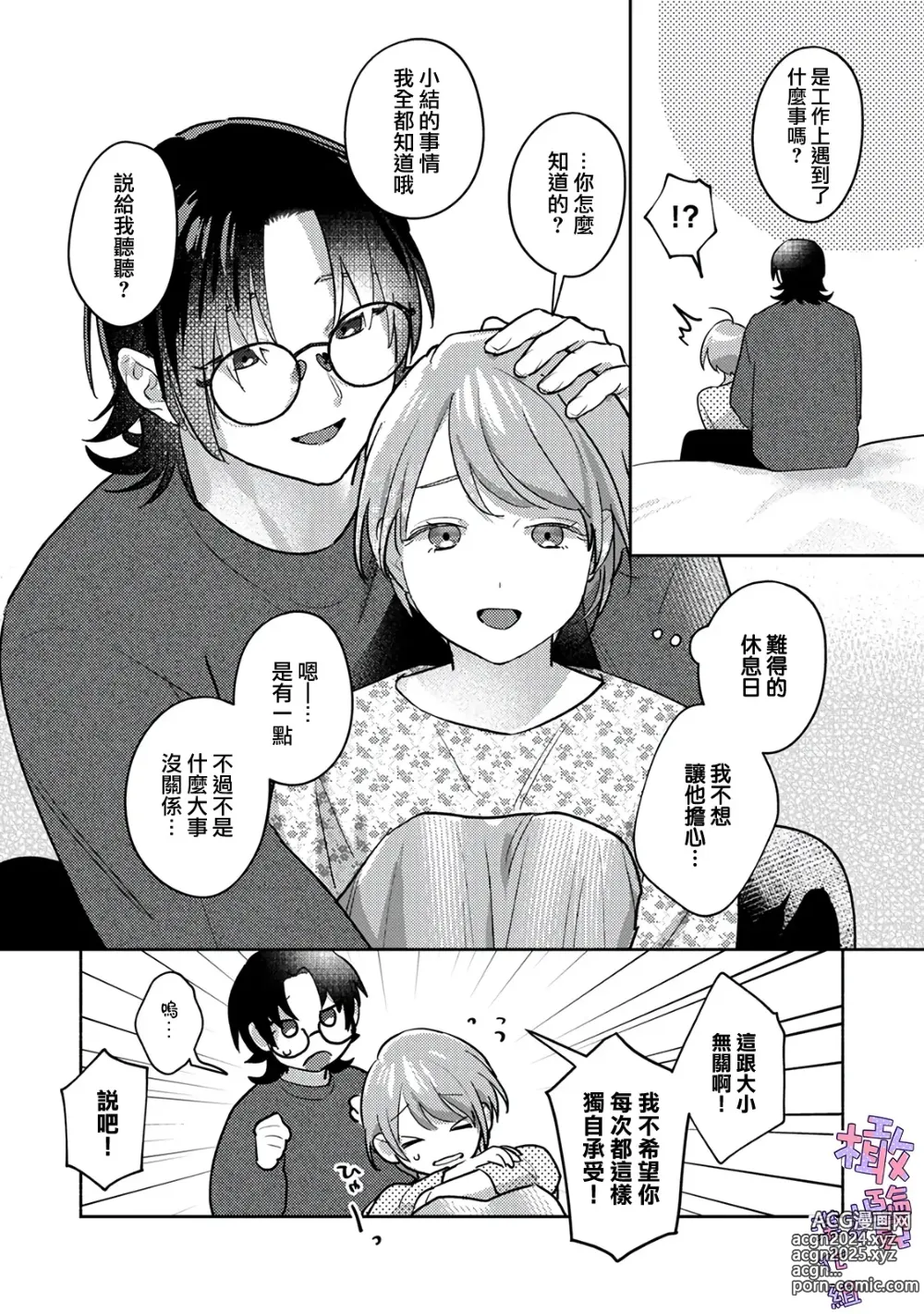 Page 9 of doujinshi amae beta-chan wa dekiai sa reru｜宠爱撒娇小姐