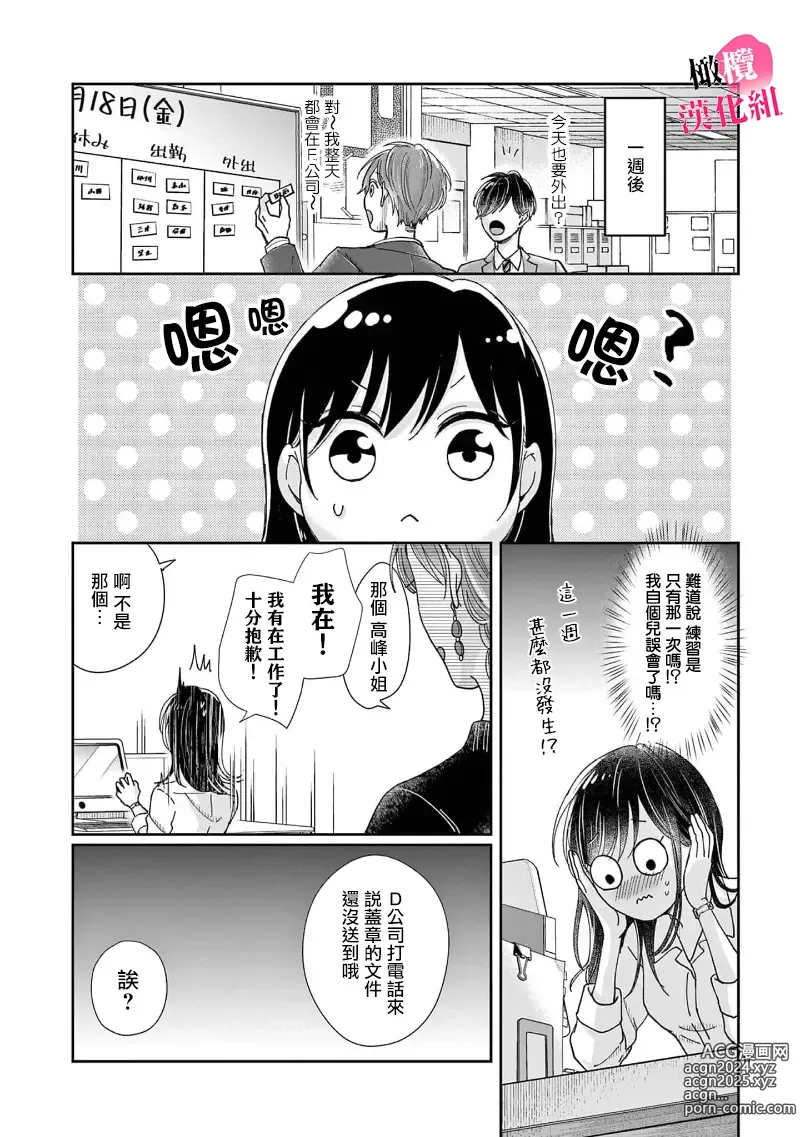 Page 104 of manga 就连口中很色情的弱点也暴露给了竞争对手的同事 1-5