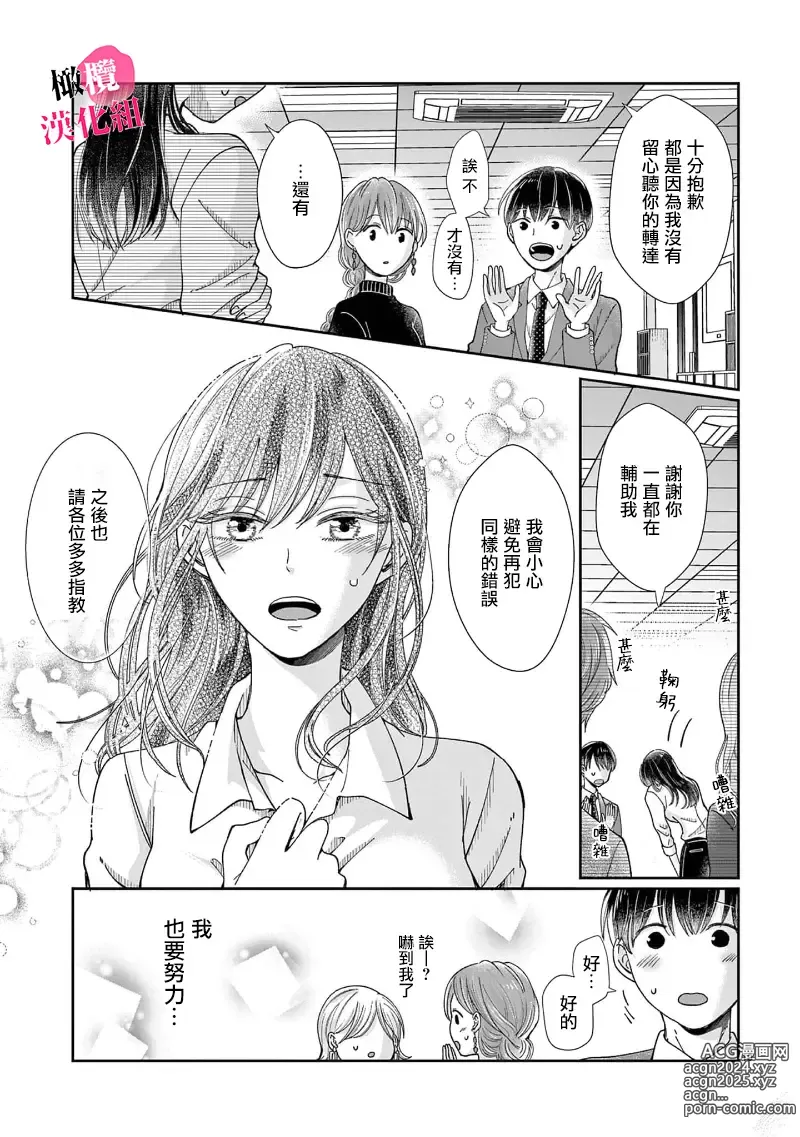 Page 106 of manga 就连口中很色情的弱点也暴露给了竞争对手的同事 1-5