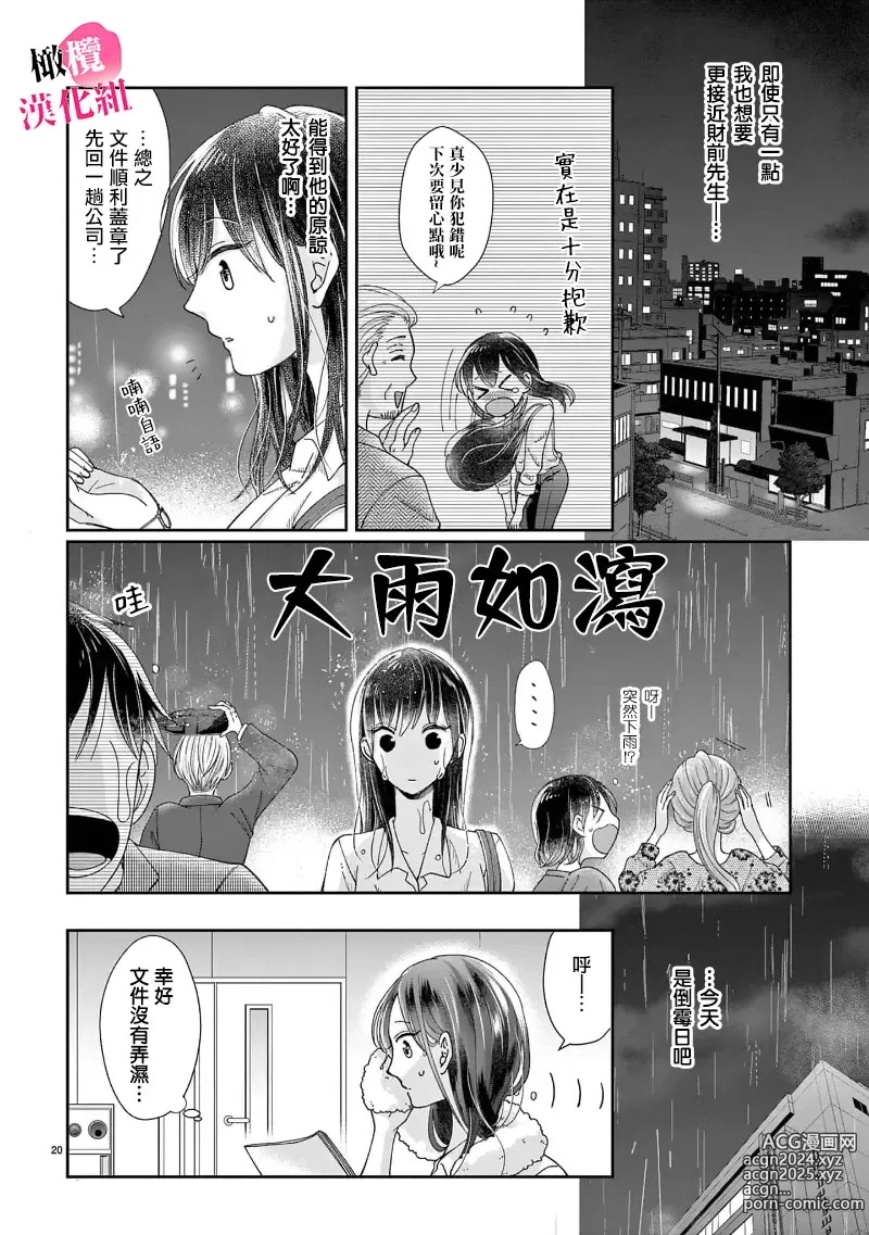 Page 107 of manga 就连口中很色情的弱点也暴露给了竞争对手的同事 1-5