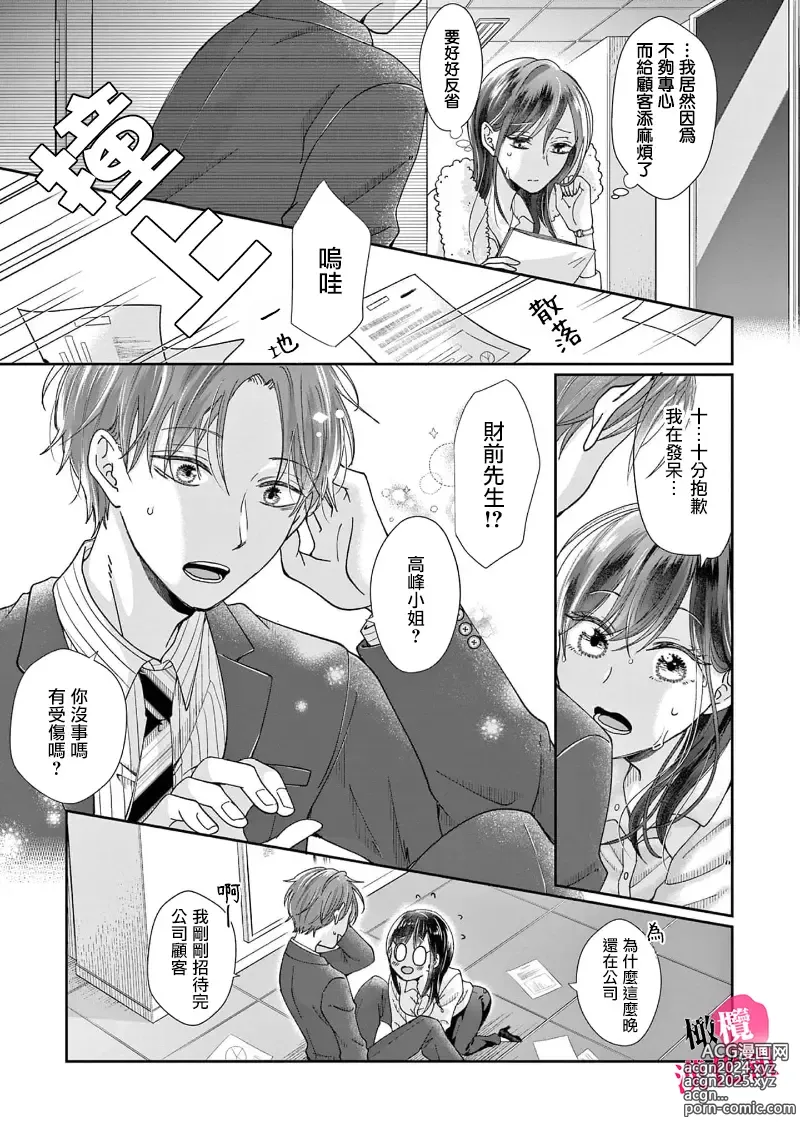 Page 108 of manga 就连口中很色情的弱点也暴露给了竞争对手的同事 1-5