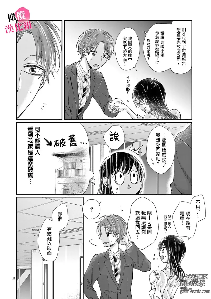 Page 109 of manga 就连口中很色情的弱点也暴露给了竞争对手的同事 1-5