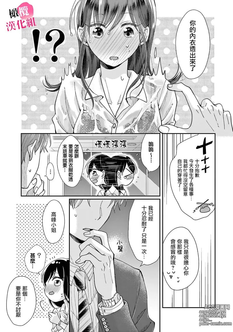 Page 110 of manga 就连口中很色情的弱点也暴露给了竞争对手的同事 1-5