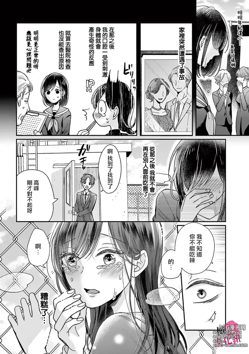 Page 12 of manga 就连口中很色情的弱点也暴露给了竞争对手的同事 1-5