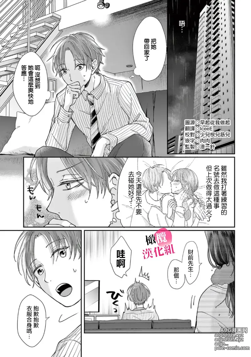 Page 117 of manga 就连口中很色情的弱点也暴露给了竞争对手的同事 1-5