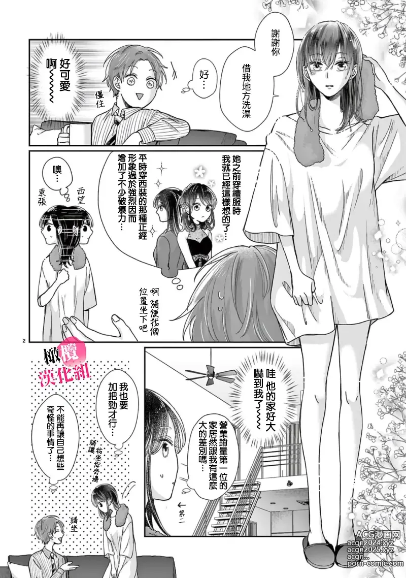 Page 118 of manga 就连口中很色情的弱点也暴露给了竞争对手的同事 1-5