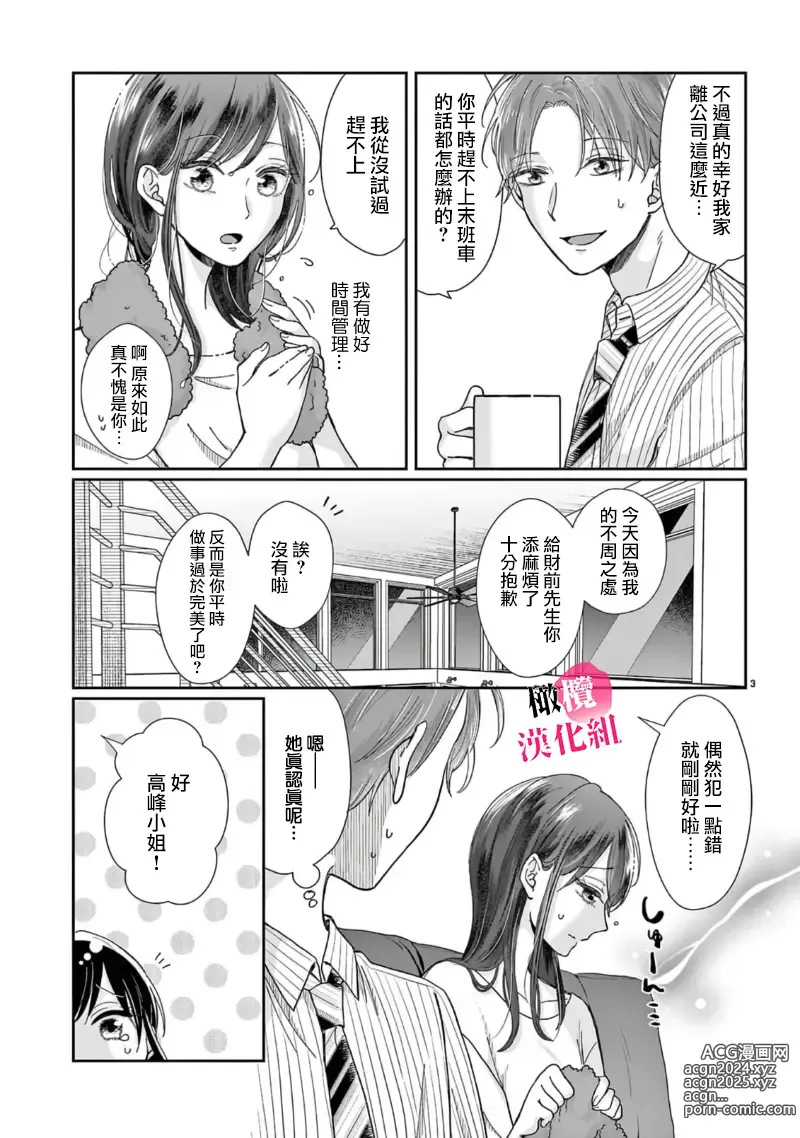 Page 119 of manga 就连口中很色情的弱点也暴露给了竞争对手的同事 1-5