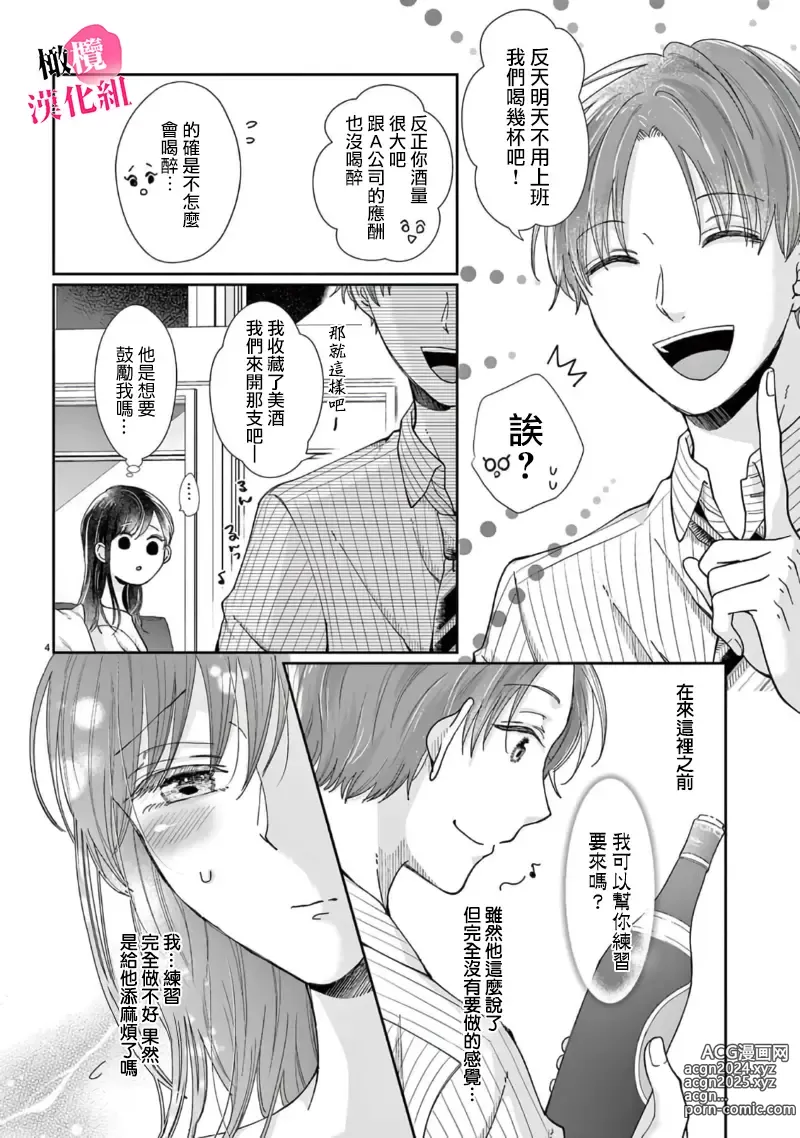 Page 120 of manga 就连口中很色情的弱点也暴露给了竞争对手的同事 1-5