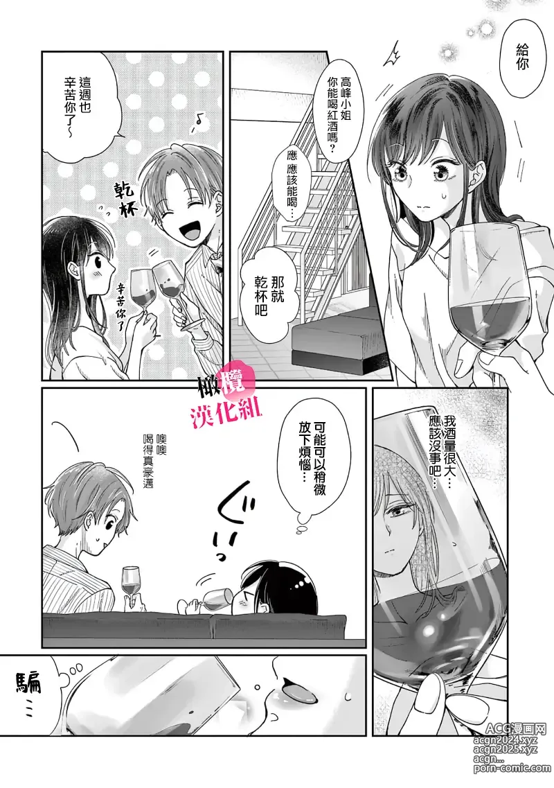 Page 121 of manga 就连口中很色情的弱点也暴露给了竞争对手的同事 1-5