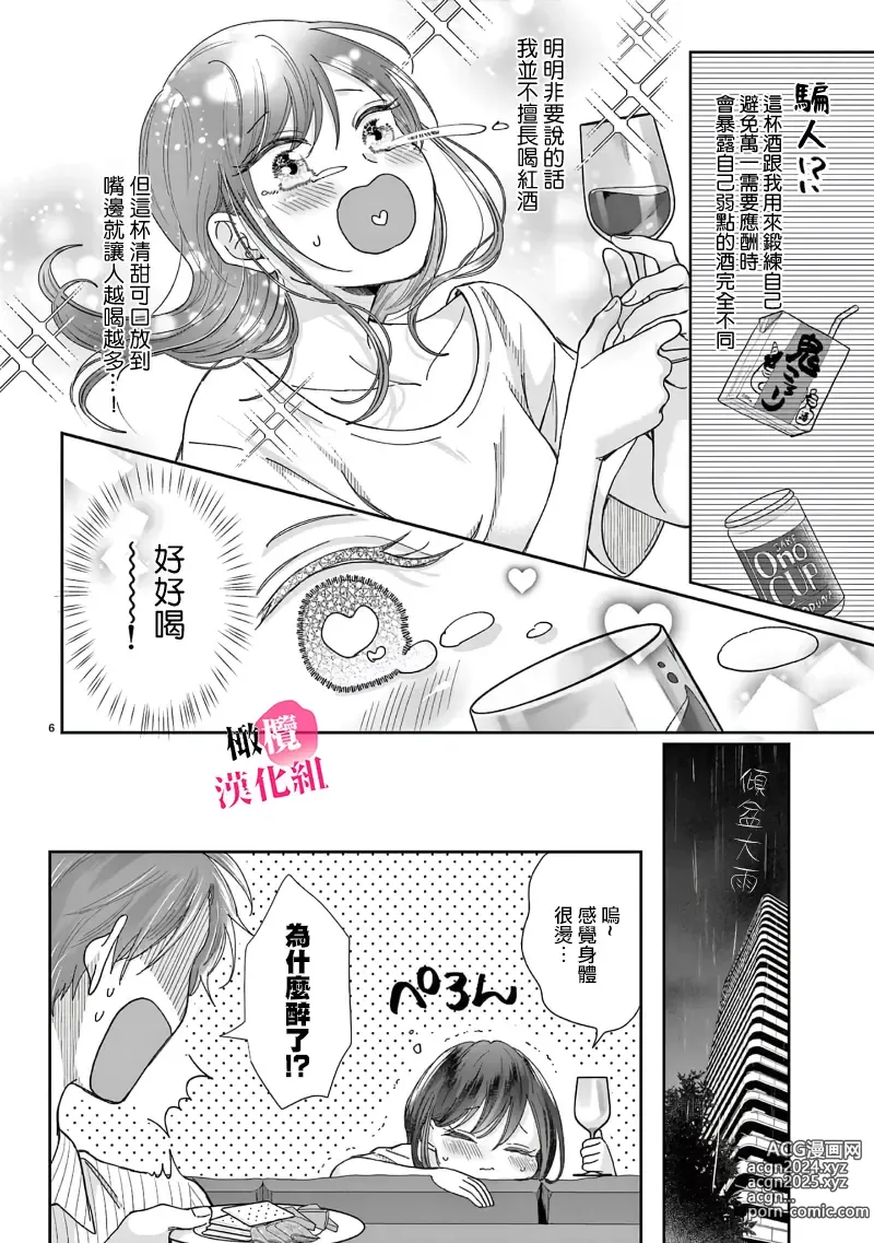 Page 122 of manga 就连口中很色情的弱点也暴露给了竞争对手的同事 1-5